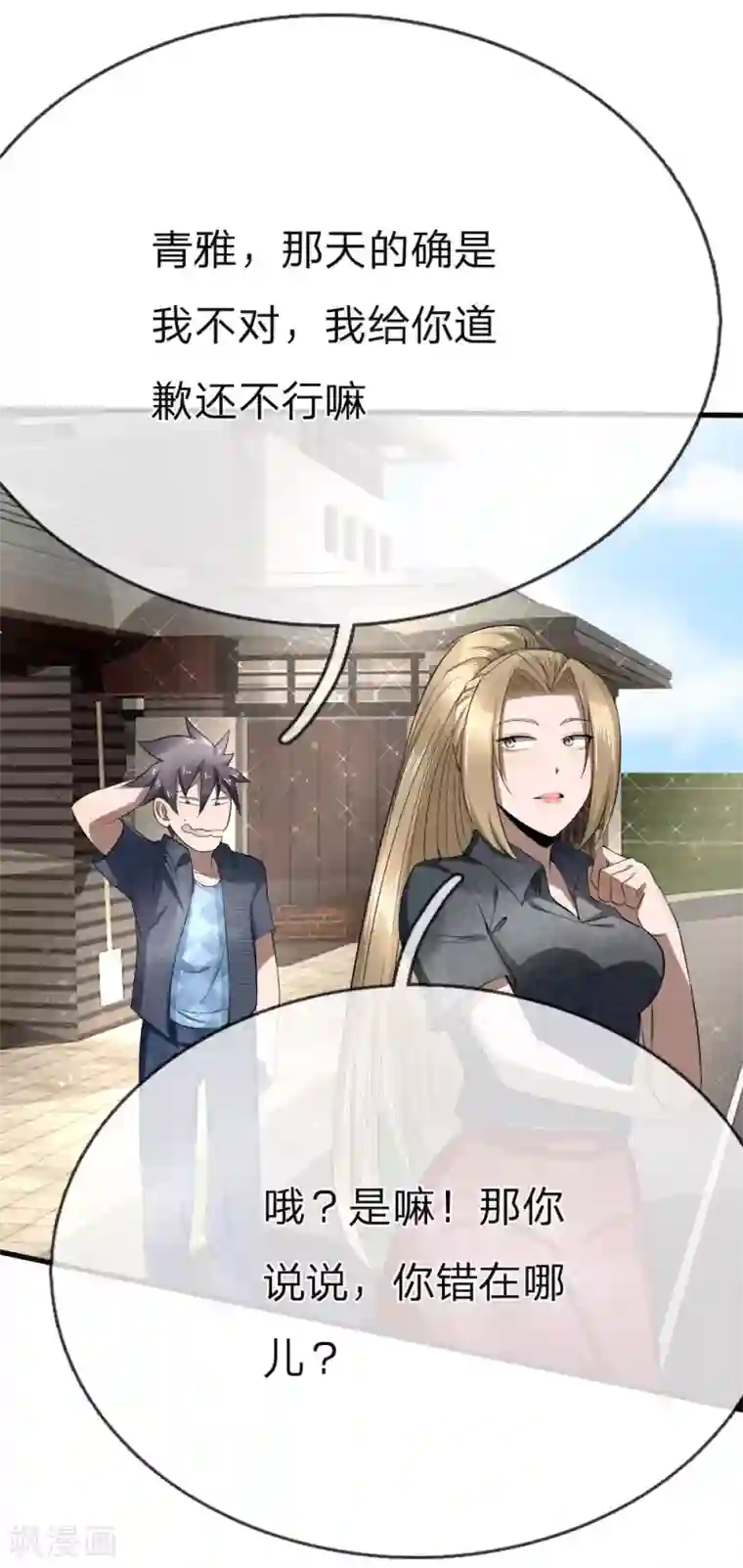 绝世兵王第91话