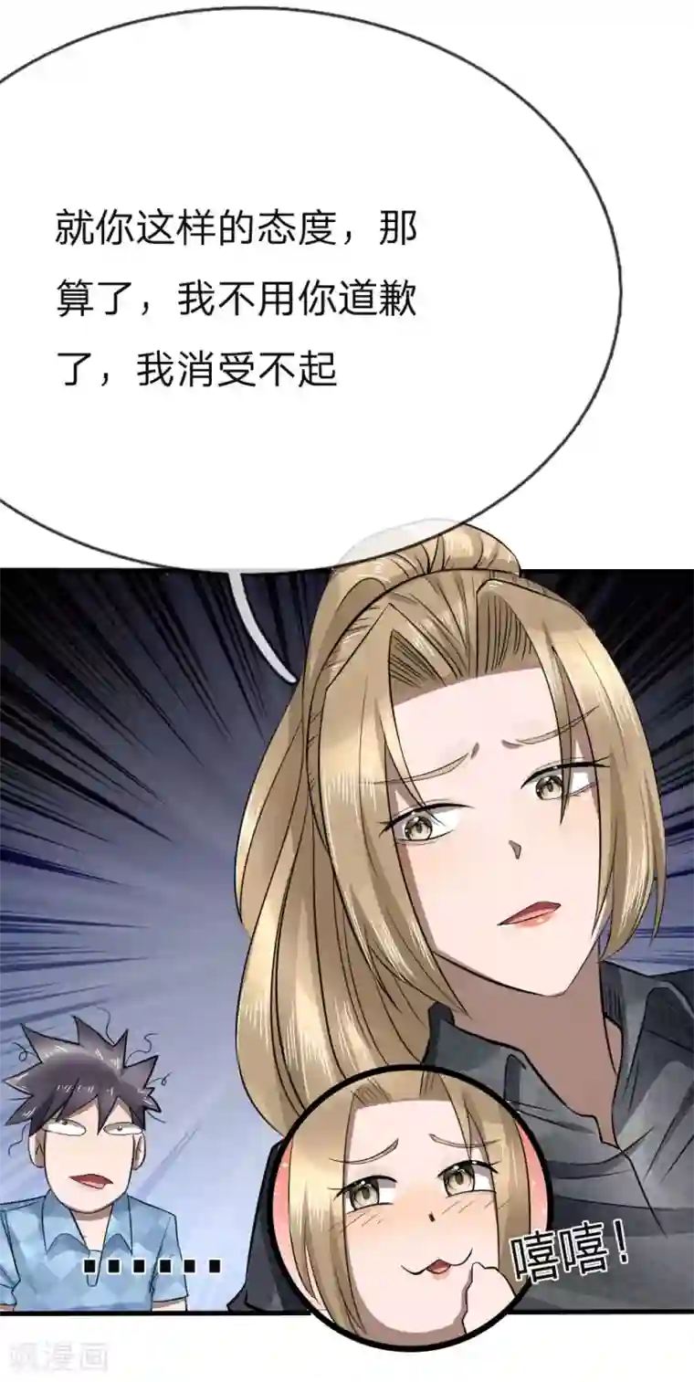 绝世兵王第91话