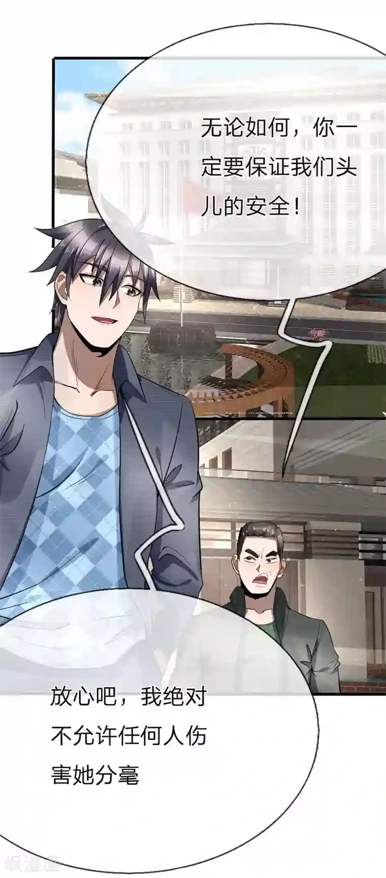 绝世兵王第91话