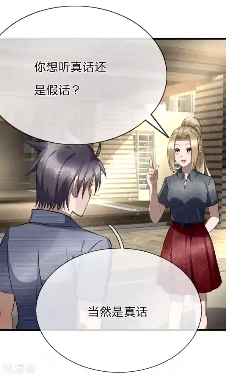 绝世兵王第92话