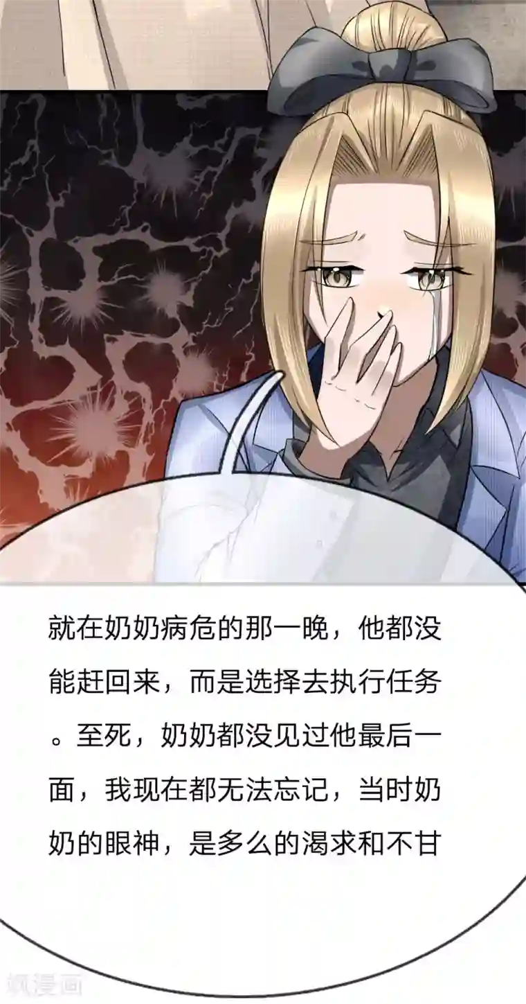 绝世兵王第92话