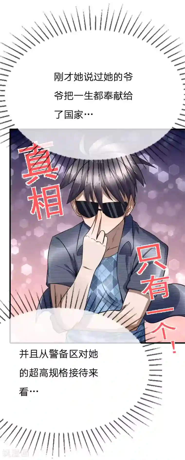 绝世兵王第92话