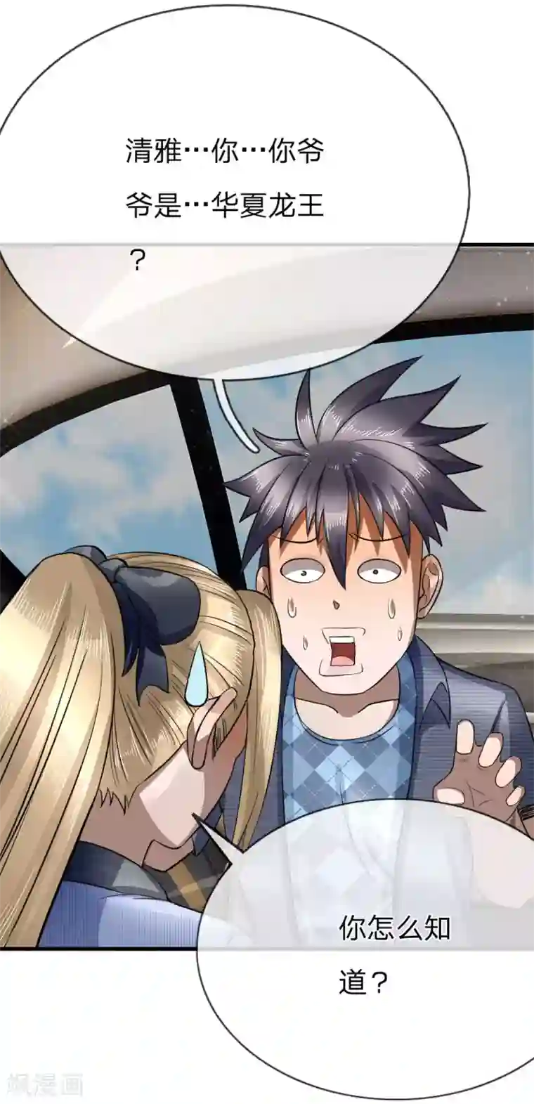 绝世兵王第92话