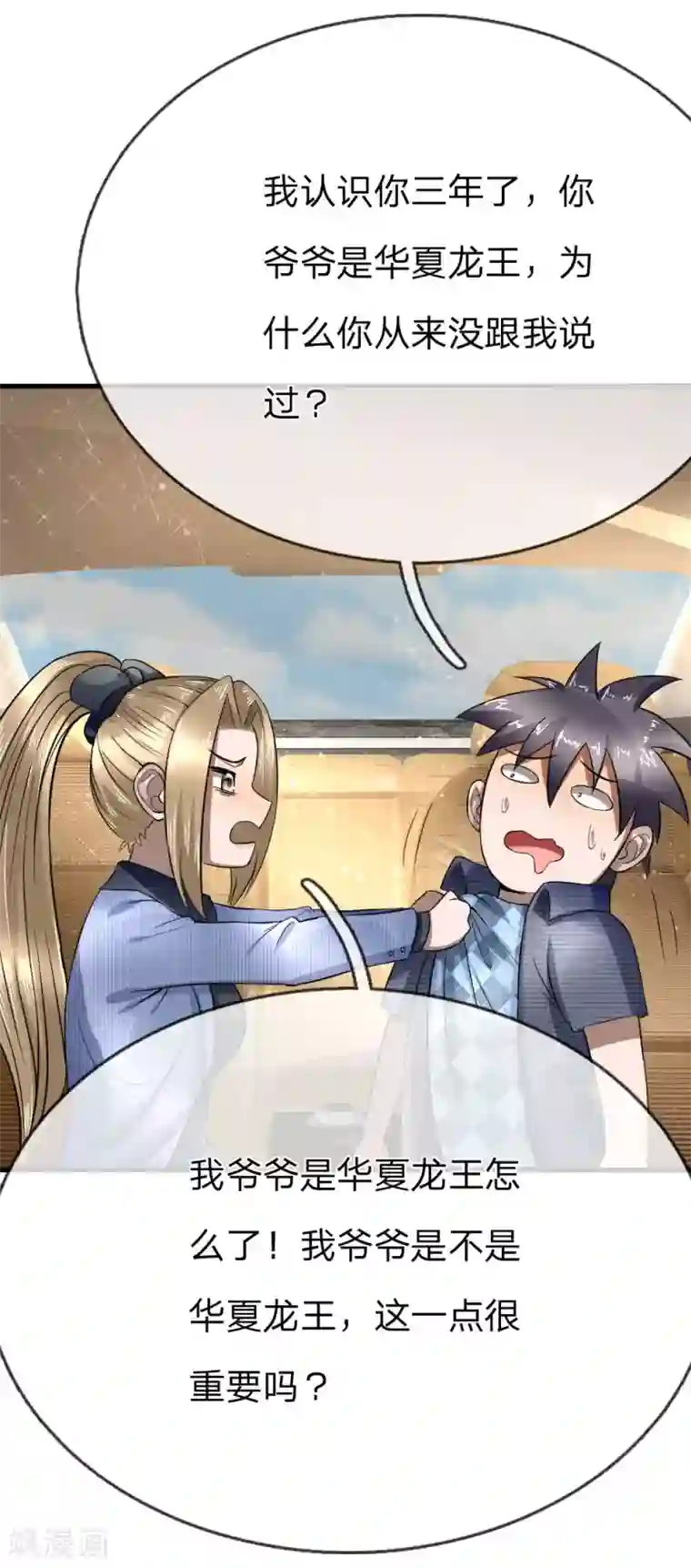 绝世兵王第92话