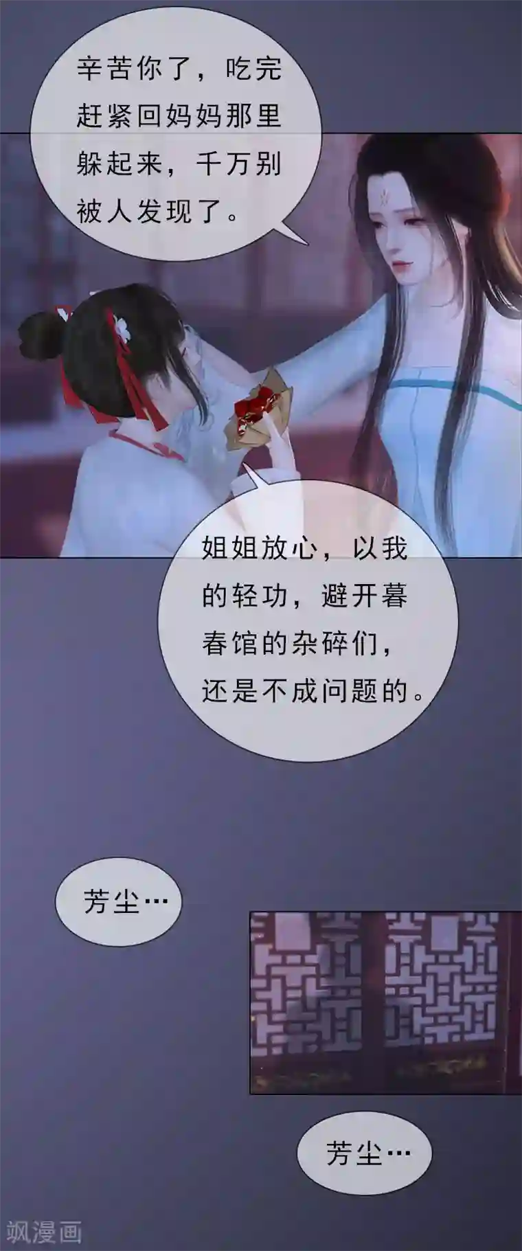 同心结第19话 移居雅苑