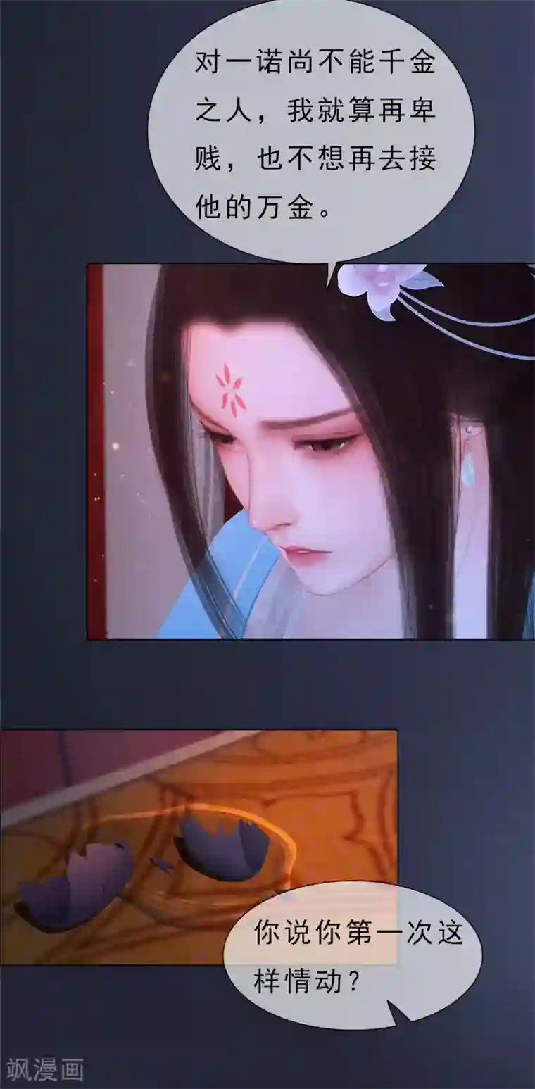 同心结第20话 柔情秘意