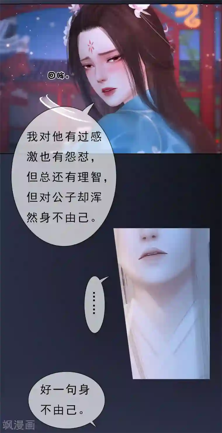 同心结第20话 柔情秘意