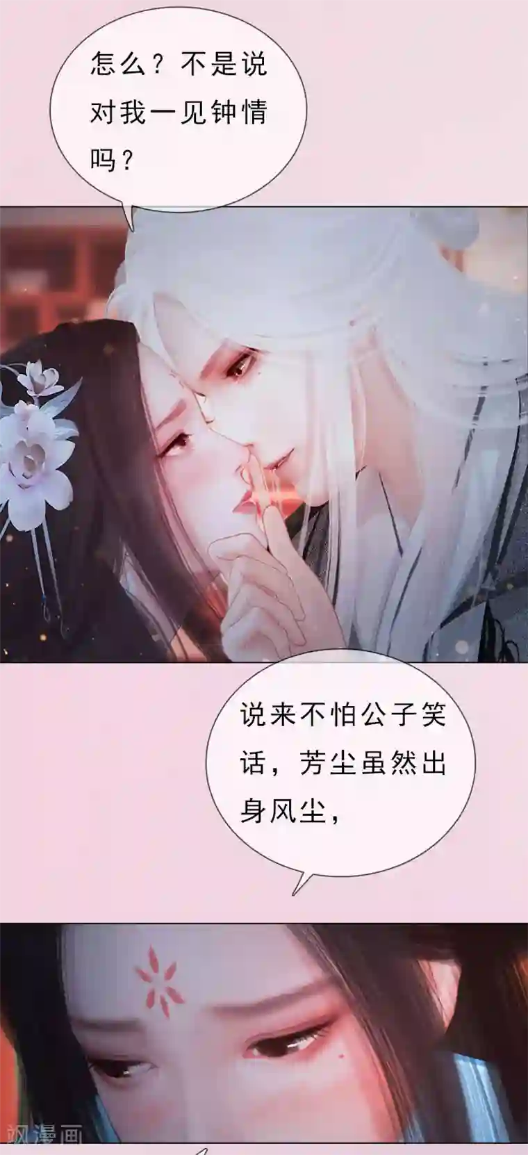 同心结第20话 柔情秘意