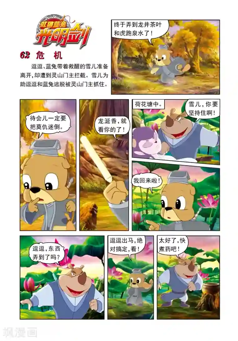 虹猫蓝兔光明剑第62话 危机