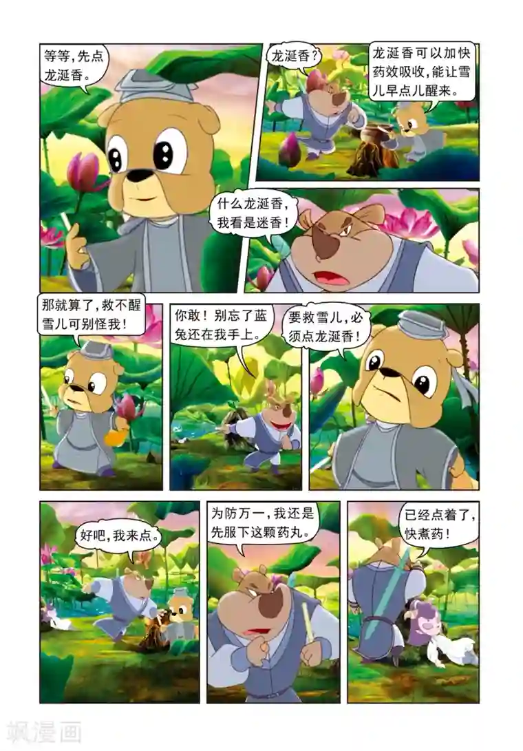 虹猫蓝兔光明剑第62话 危机