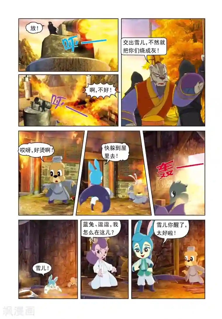 虹猫蓝兔光明剑第62话 危机