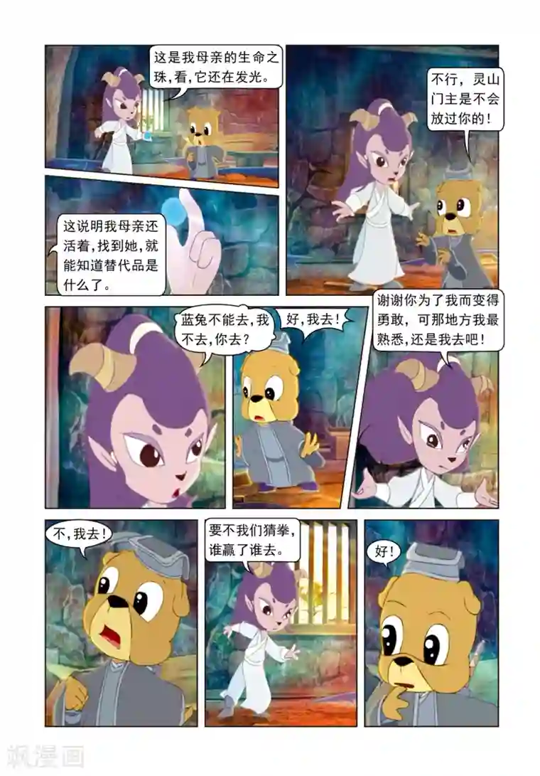 虹猫蓝兔光明剑第62话 危机