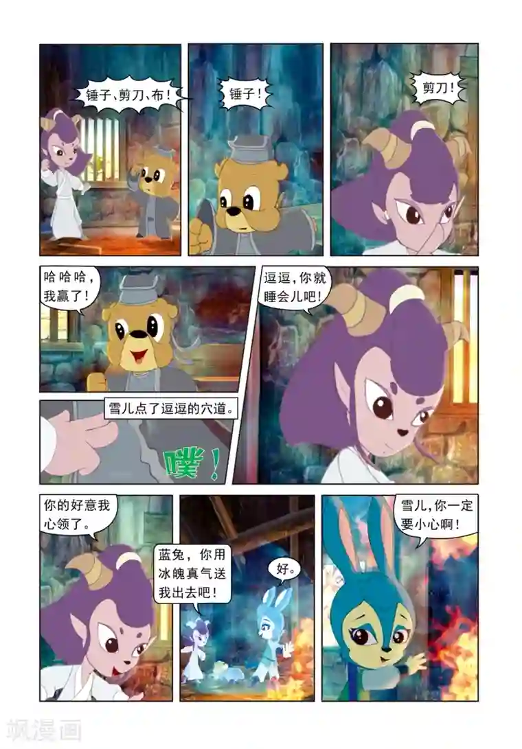 虹猫蓝兔光明剑第62话 危机