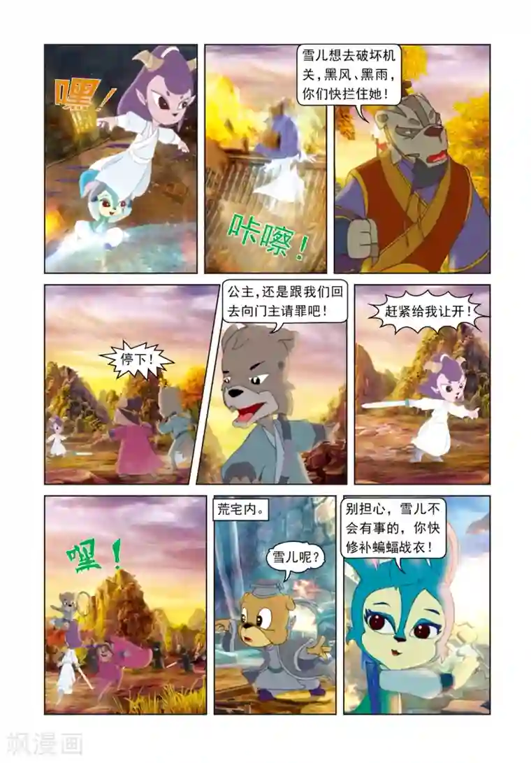 虹猫蓝兔光明剑第62话 危机