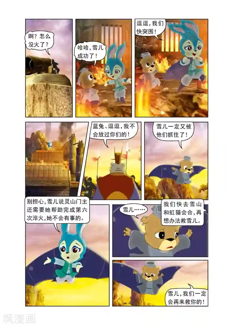 虹猫蓝兔光明剑第62话 危机