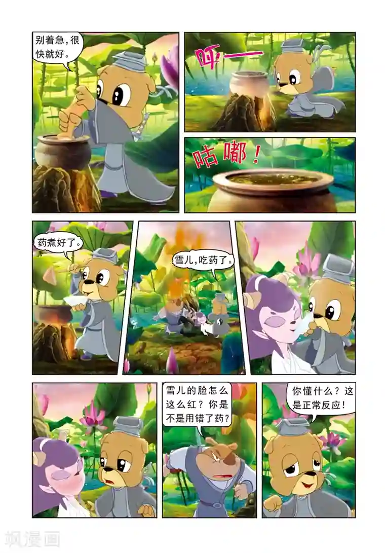 虹猫蓝兔光明剑第62话 危机