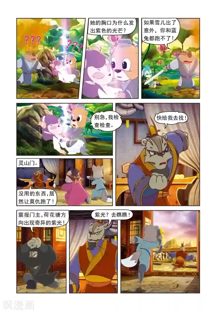 虹猫蓝兔光明剑第62话 危机