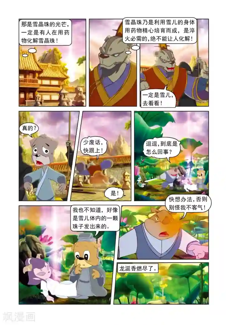 虹猫蓝兔光明剑第62话 危机