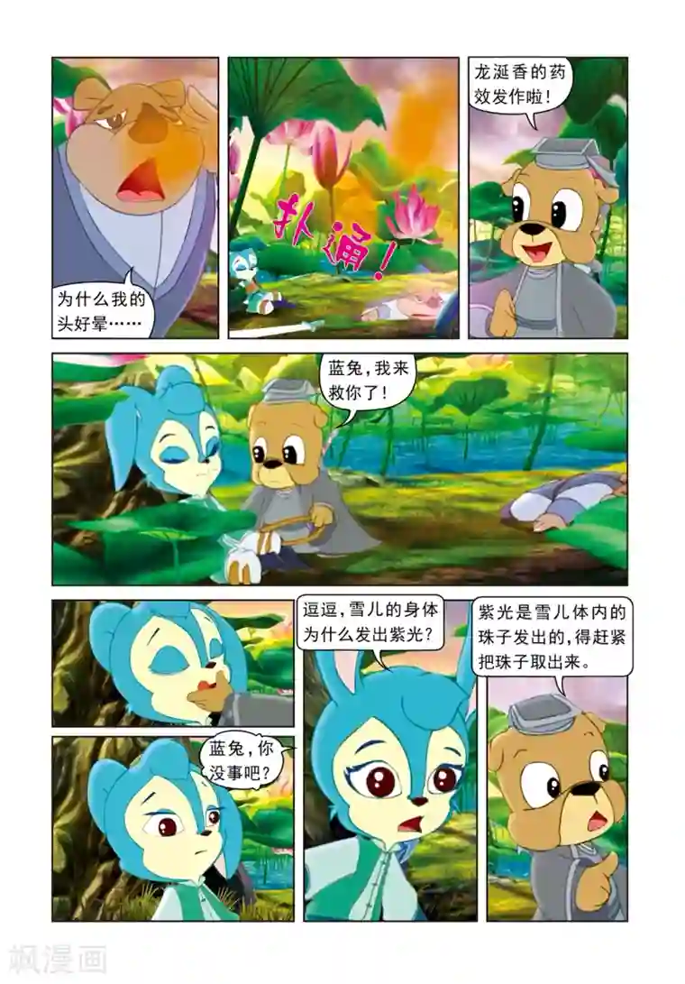 虹猫蓝兔光明剑第62话 危机