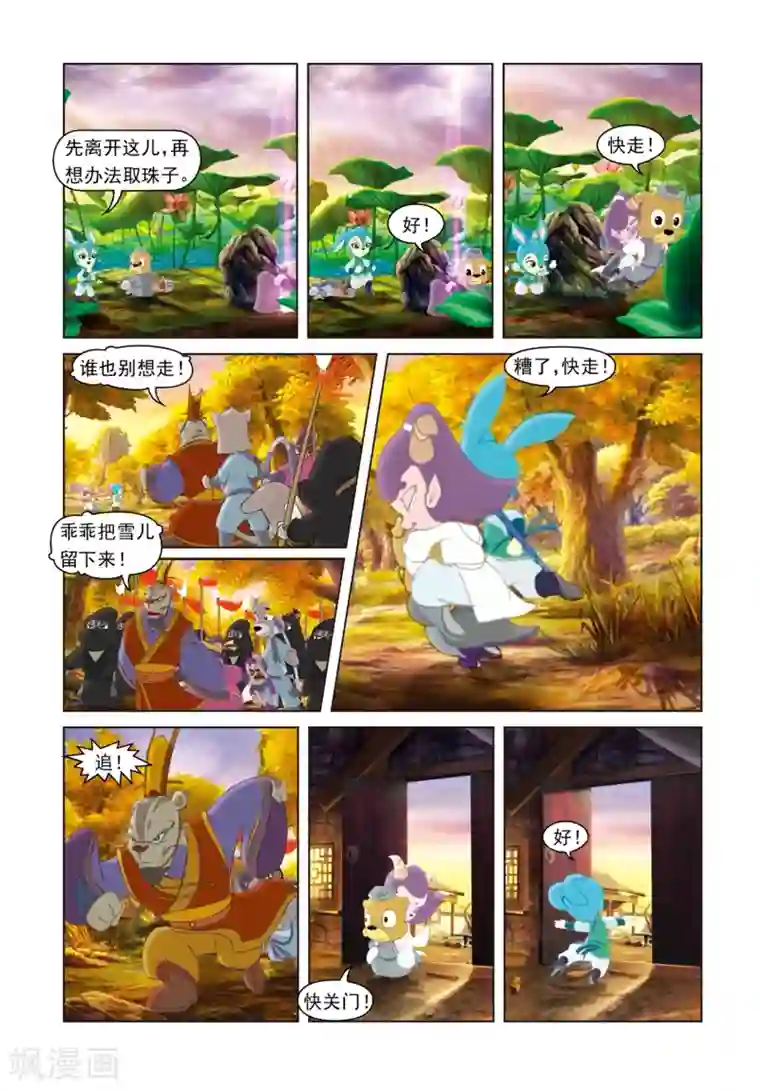 虹猫蓝兔光明剑第62话 危机