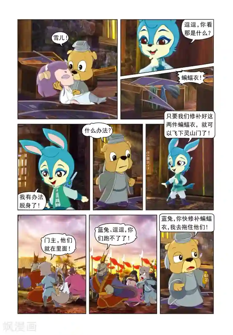 虹猫蓝兔光明剑第62话 危机