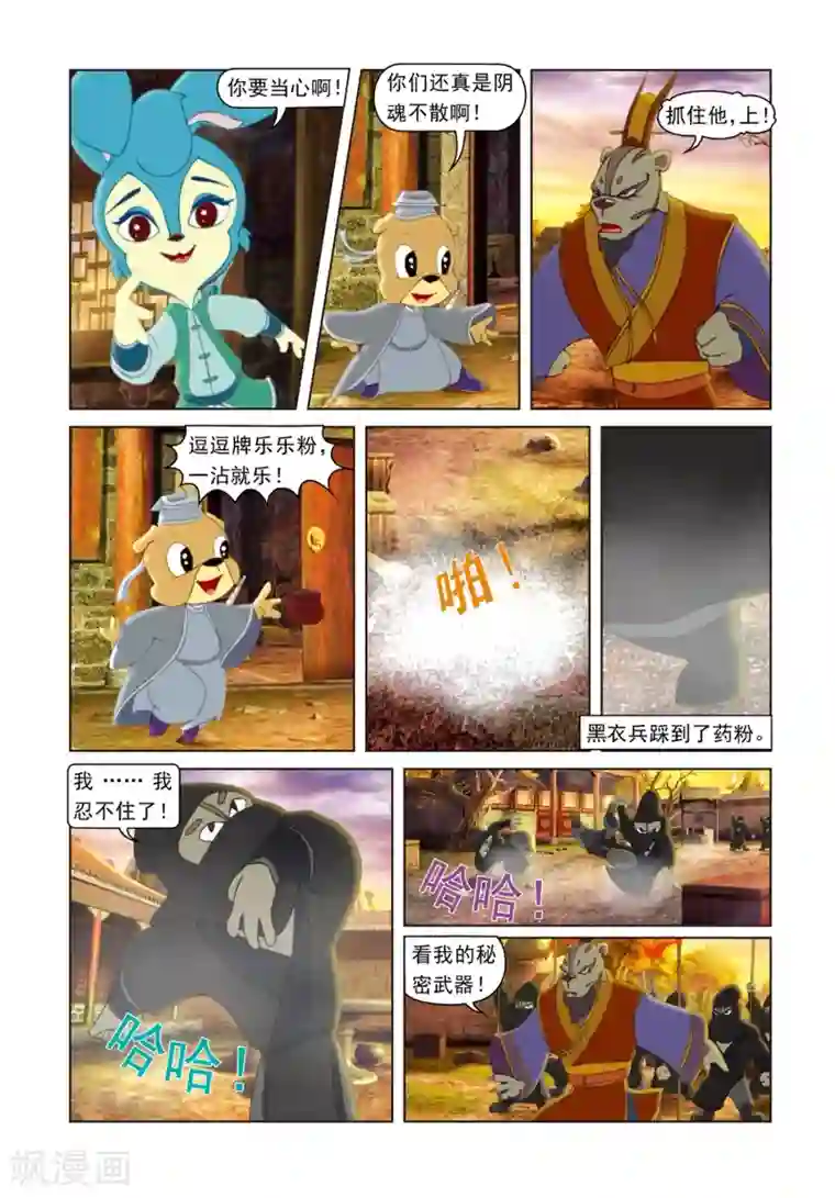 虹猫蓝兔光明剑第62话 危机