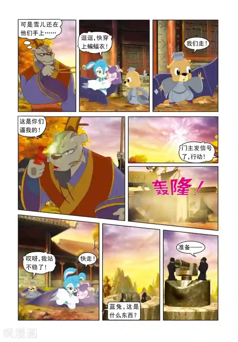 虹猫蓝兔光明剑第62话 危机