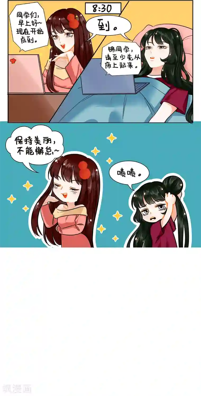 中国娘第170话 网课1