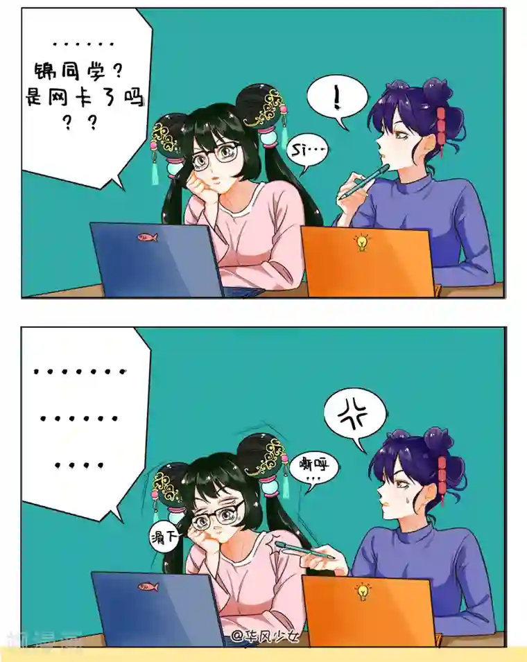 中国娘第171话 网课2