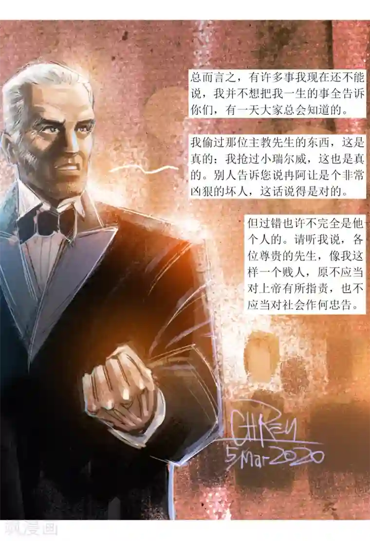 悲惨世界第57话