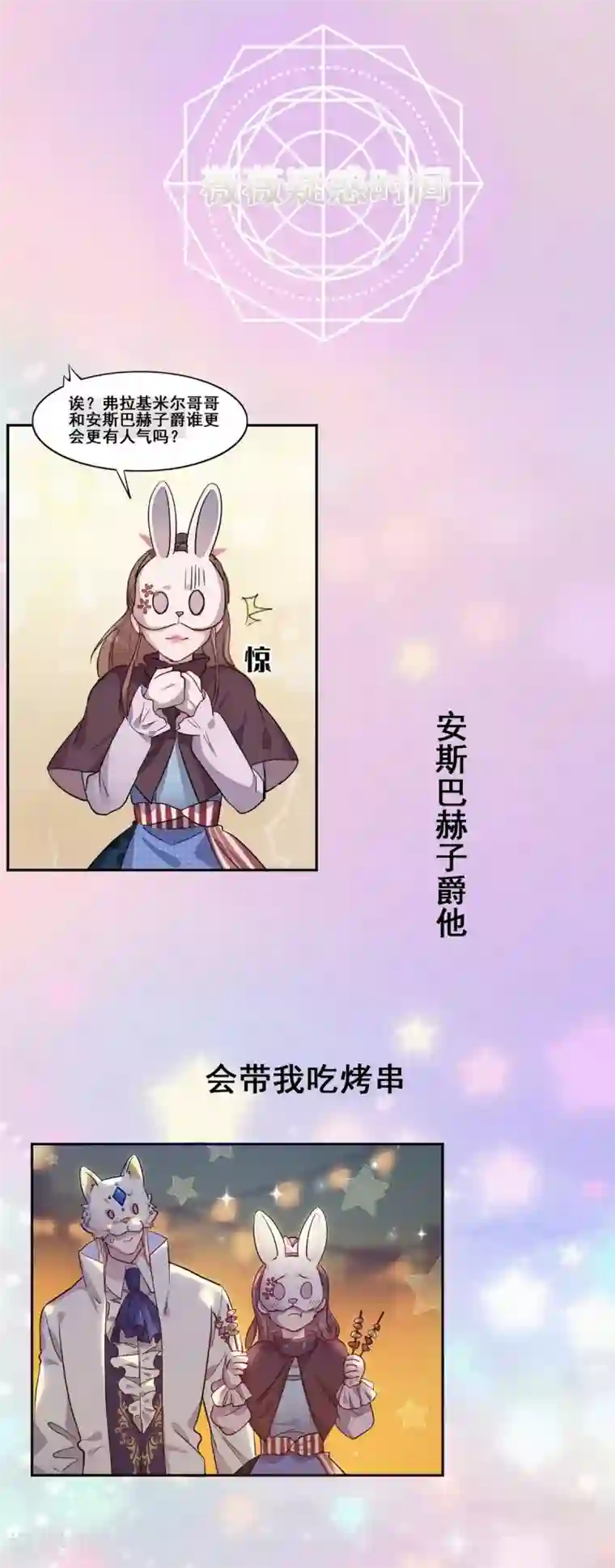 我的吸血哥哥和狼人男友第10话