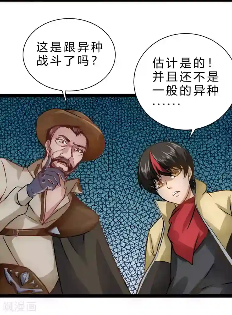 末世苍狼第5话 优米登场