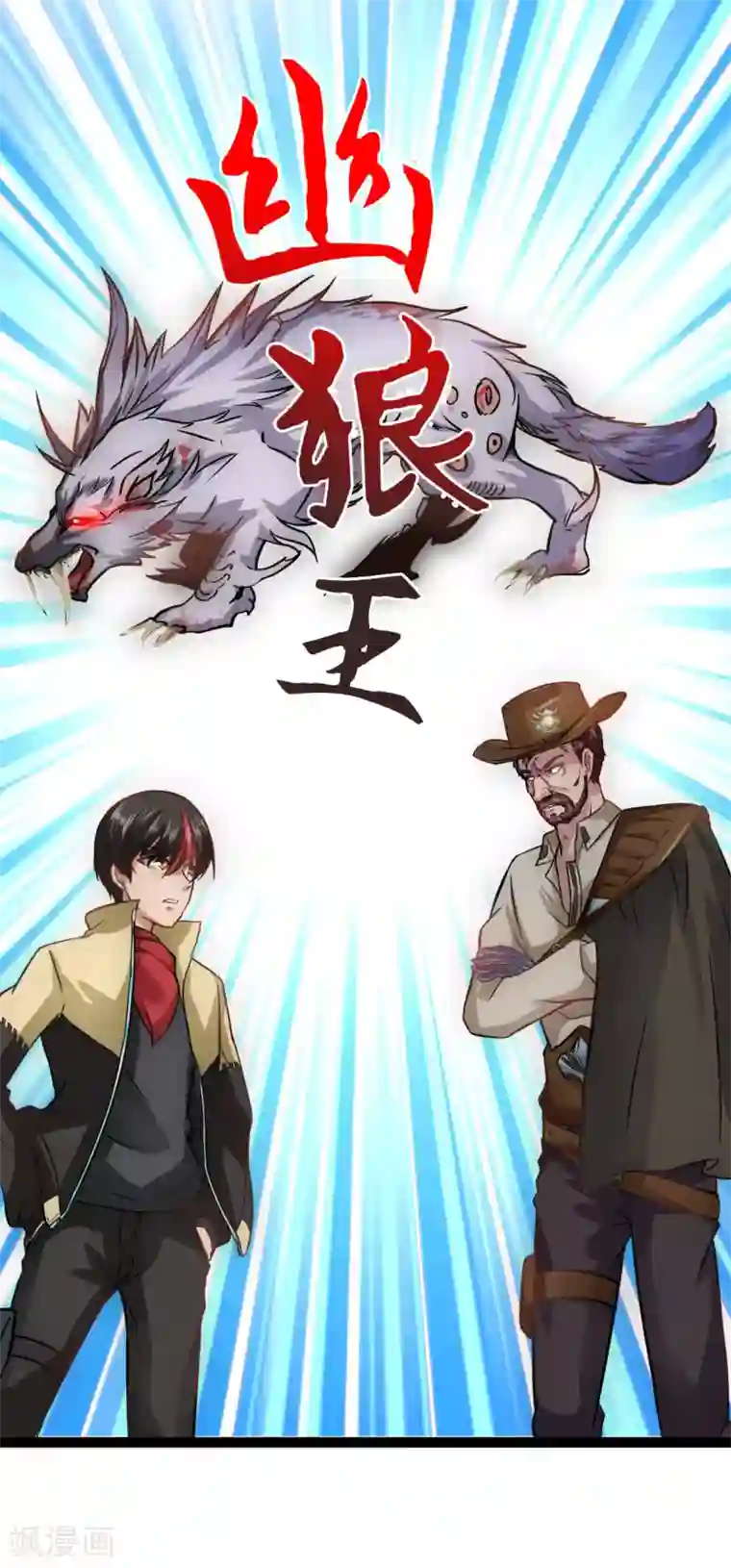 末世苍狼第5话 优米登场