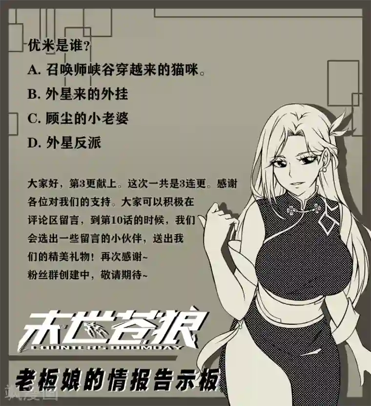 末世苍狼第5话 优米登场