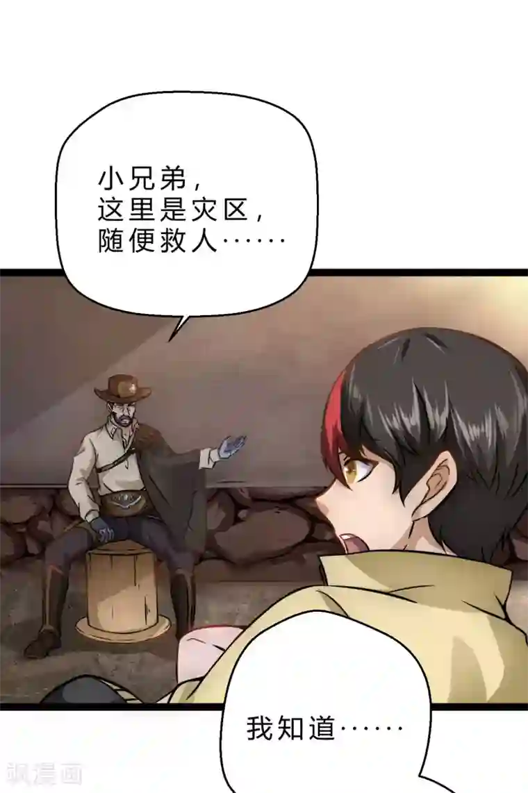 末世苍狼第5话 优米登场