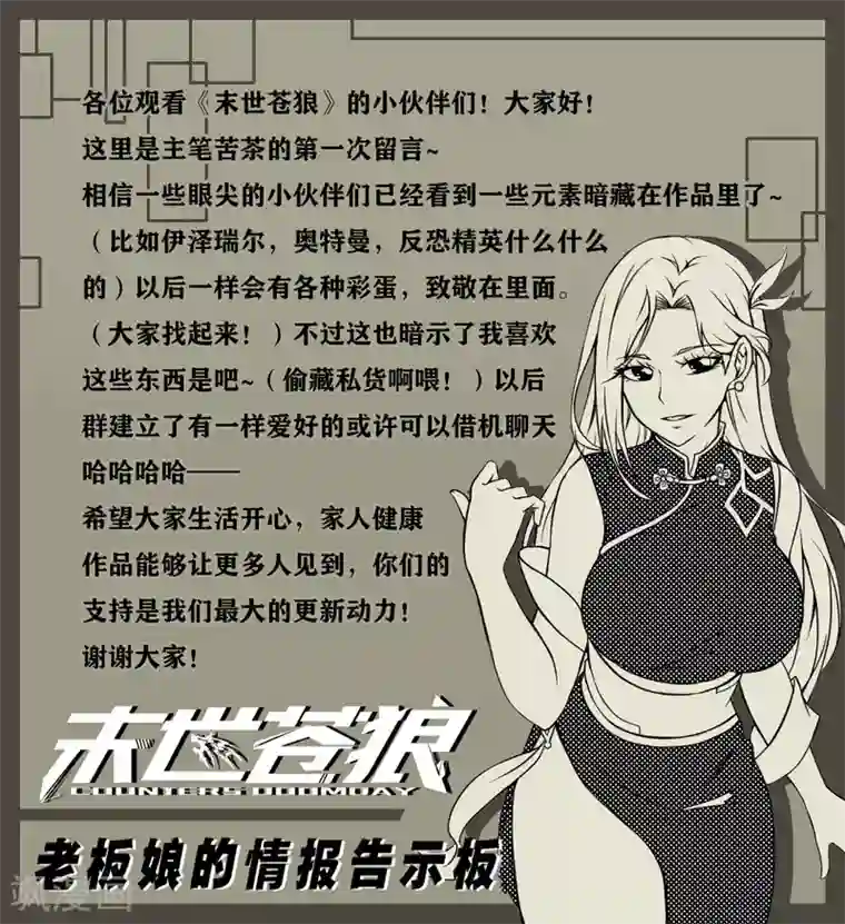 末世苍狼第6话 元素祖石