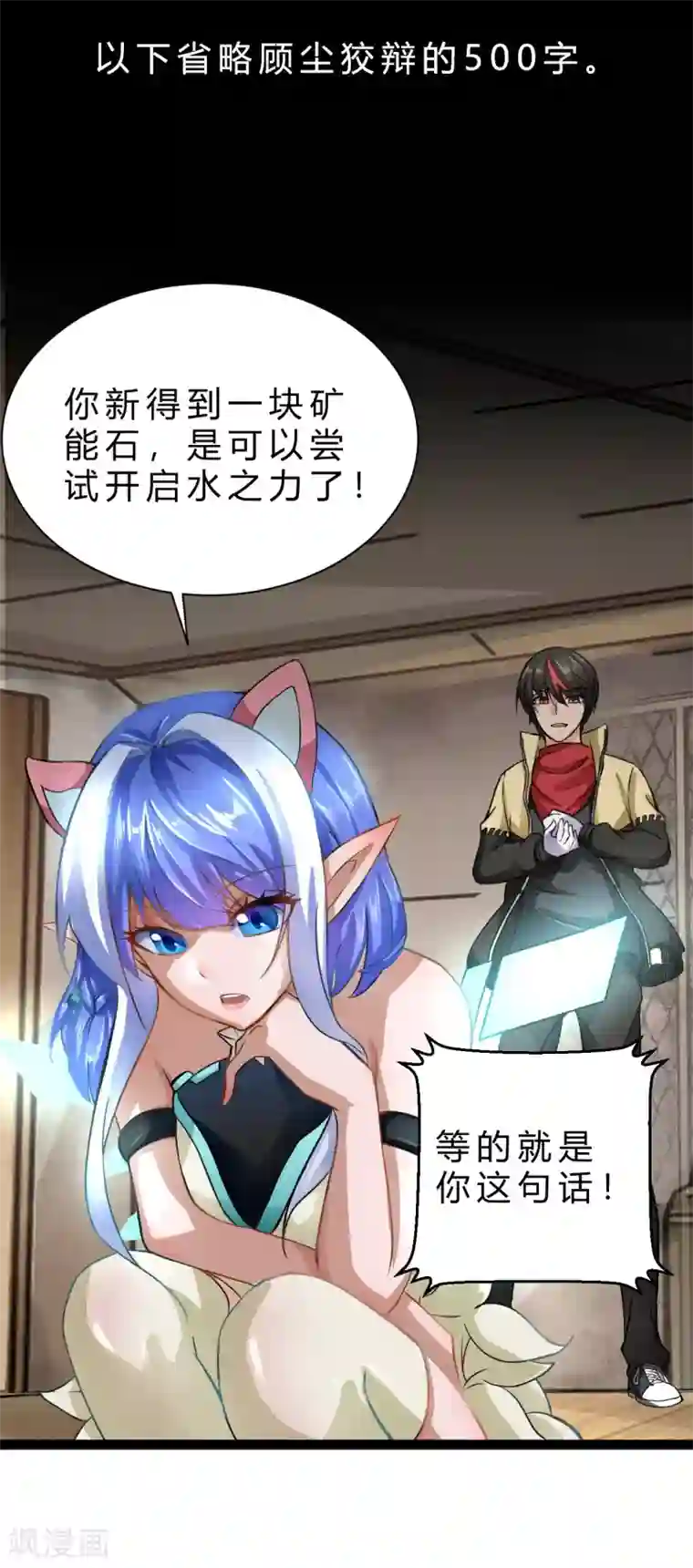 末世苍狼第6话 元素祖石