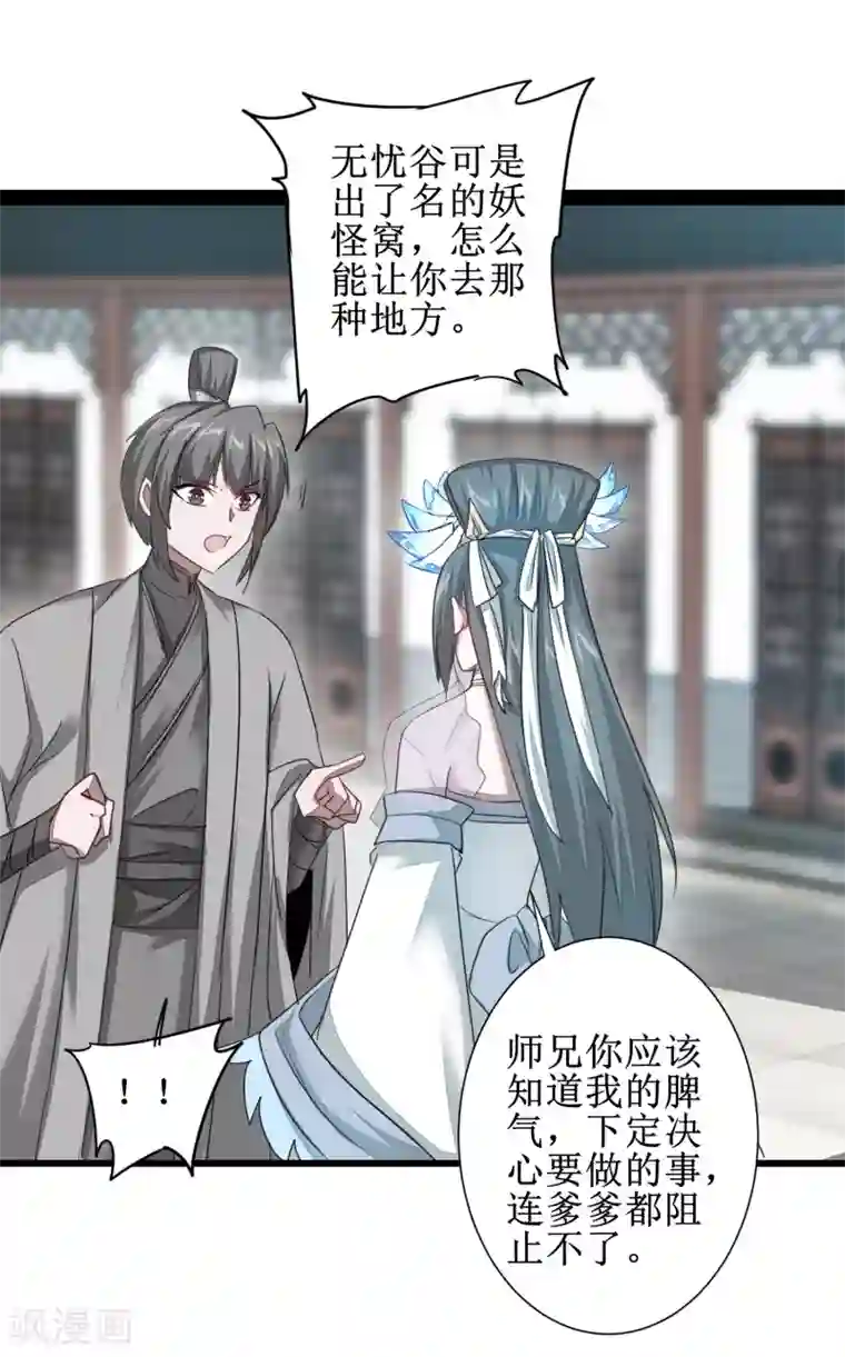 逆转仙途第97话 兔子有救