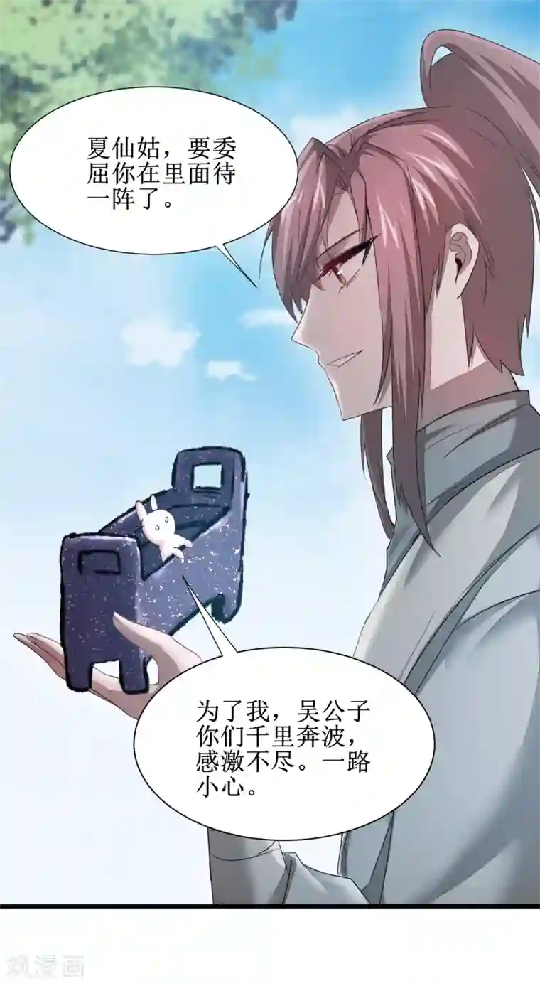 逆转仙途第97话 兔子有救