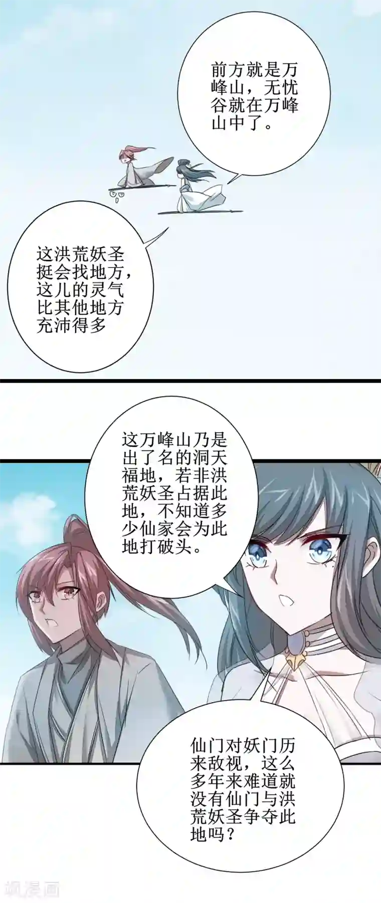 逆转仙途第97话 兔子有救