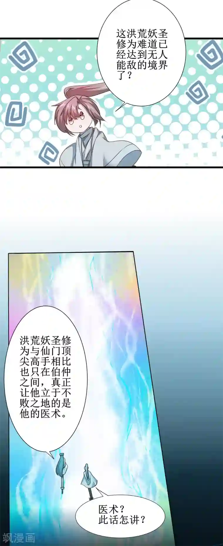 逆转仙途第97话 兔子有救