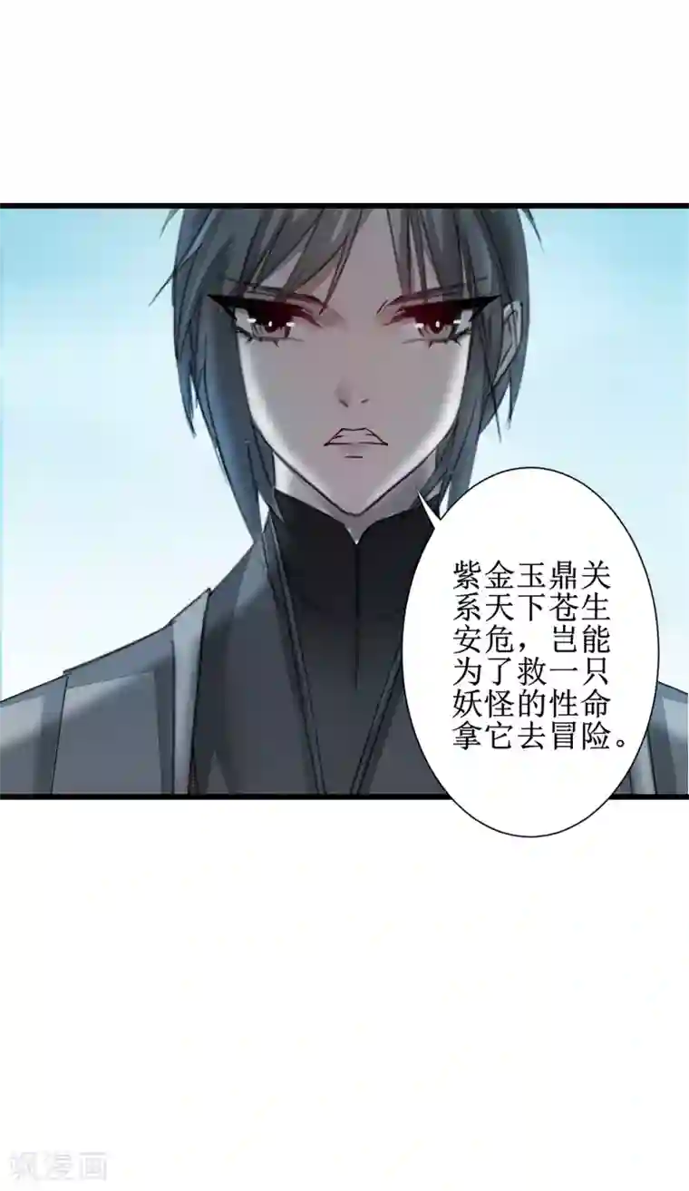 逆转仙途第97话 兔子有救