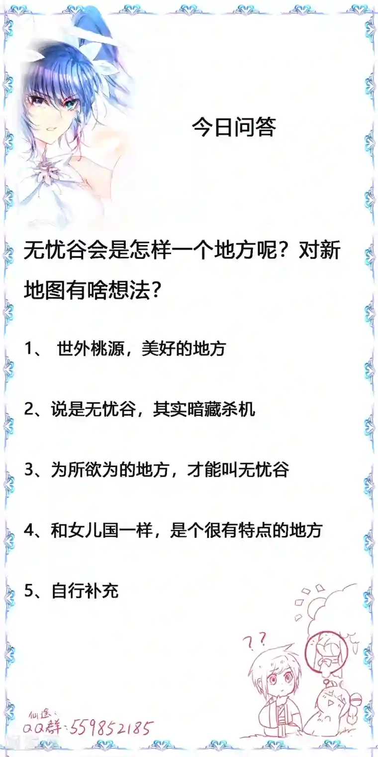 逆转仙途第97话 兔子有救