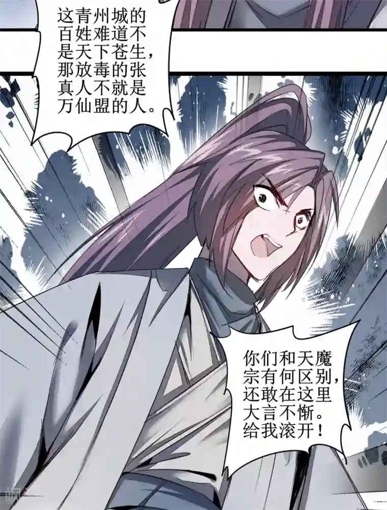 逆转仙途第97话 兔子有救