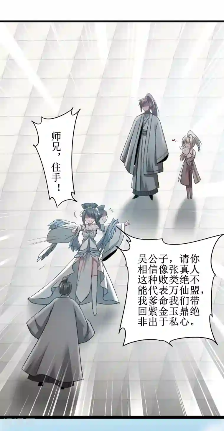 逆转仙途第97话 兔子有救