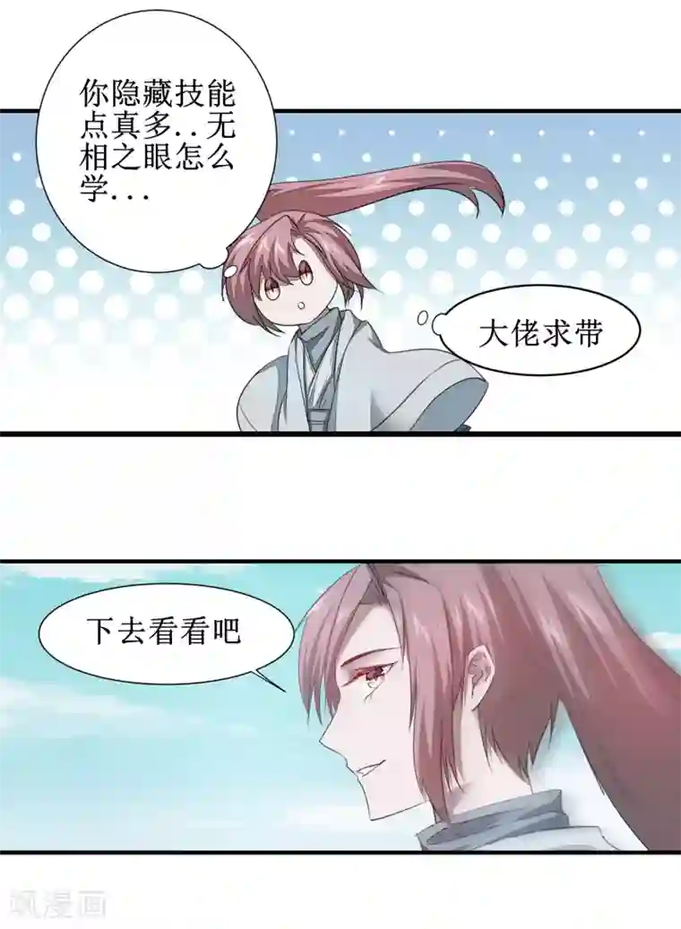 逆转仙途第98话 世外桃源