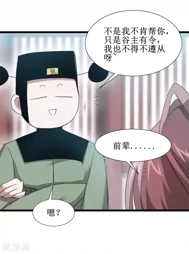 逆转仙途第99话 是赌徒啊