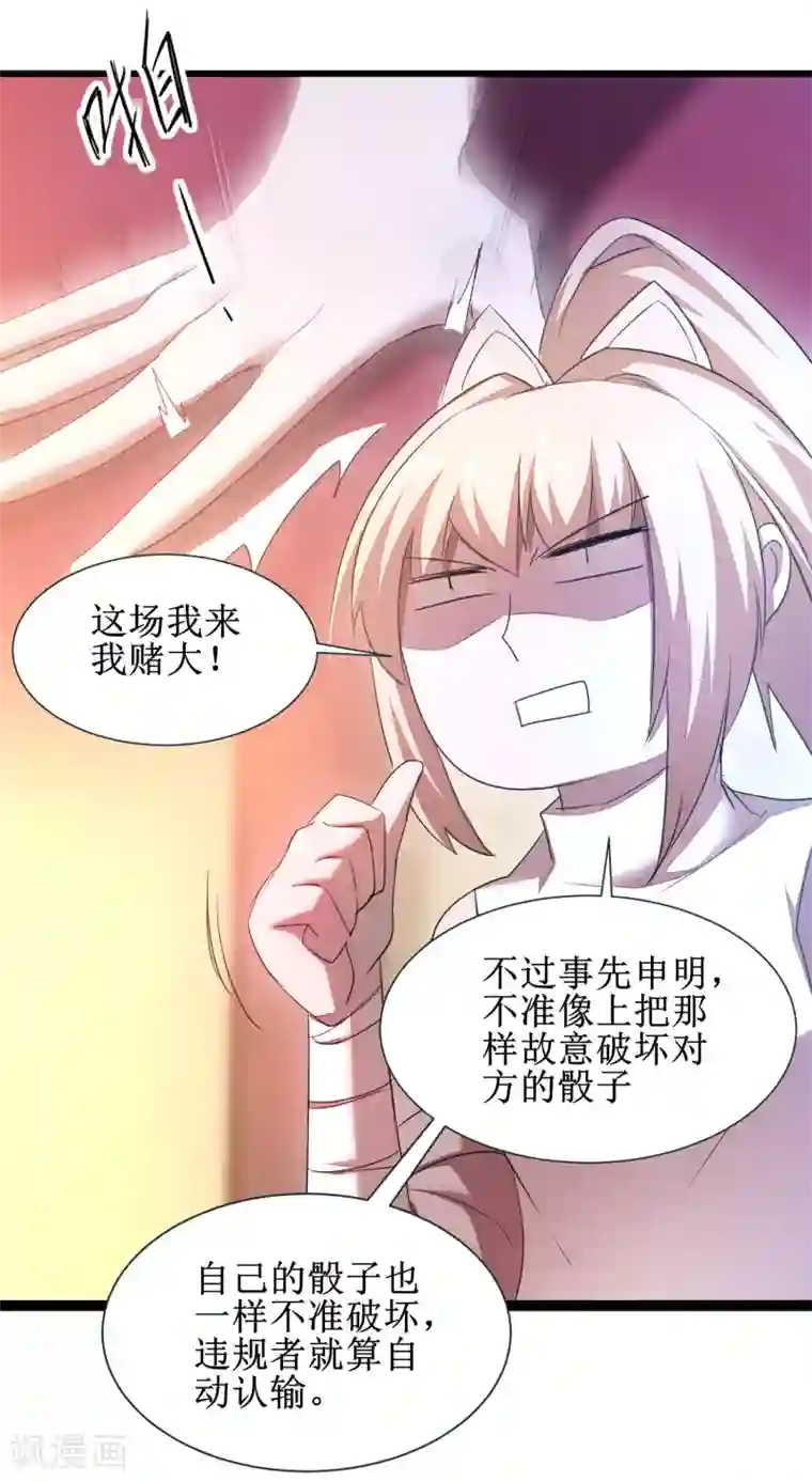 逆转仙途第100话 赌场风云