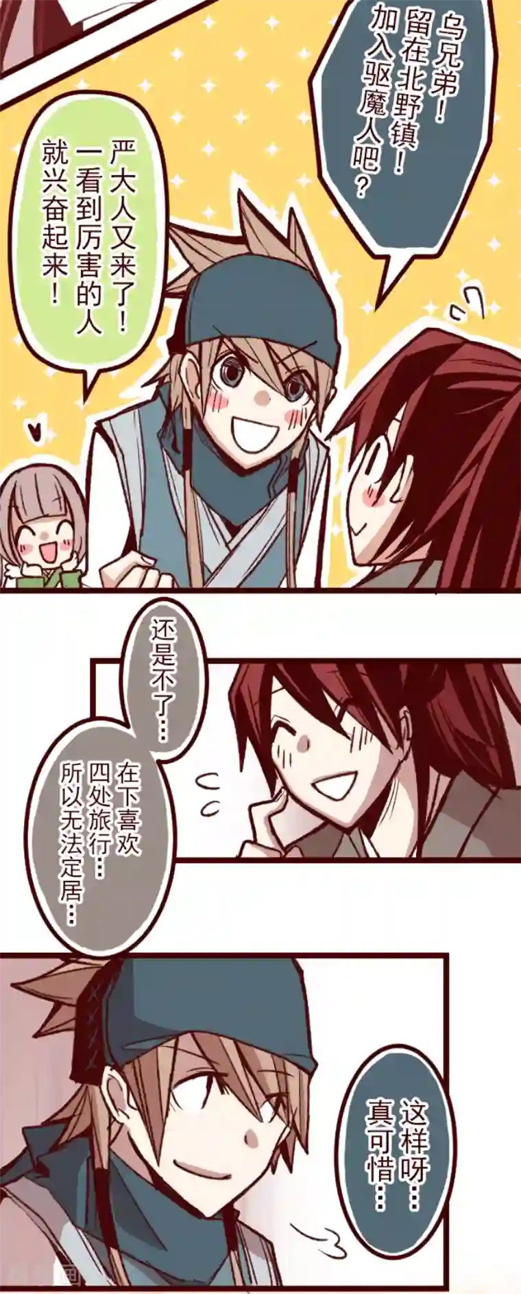 魔气来袭!第49话 朝的回忆3