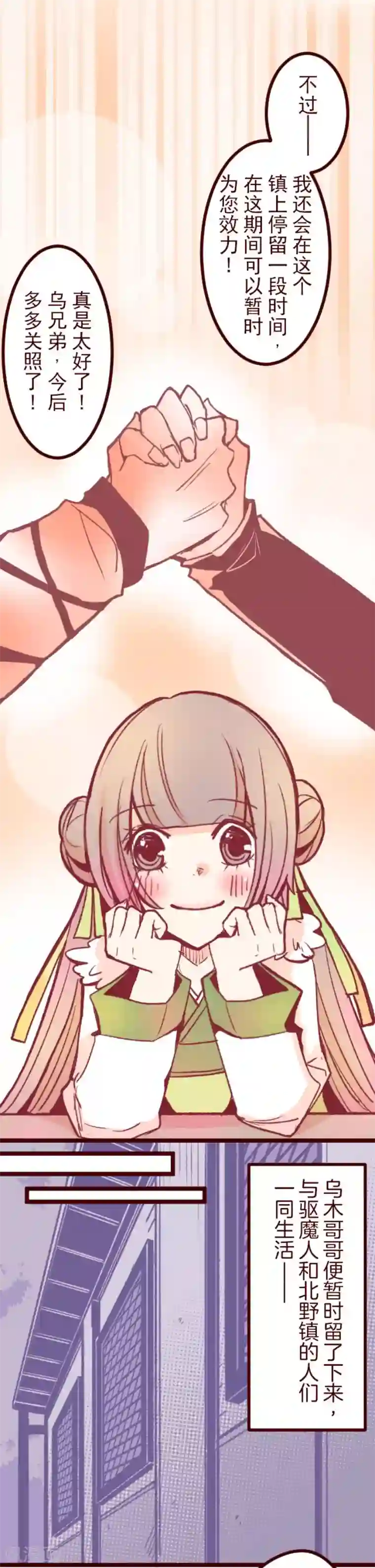 魔气来袭!第49话 朝的回忆3